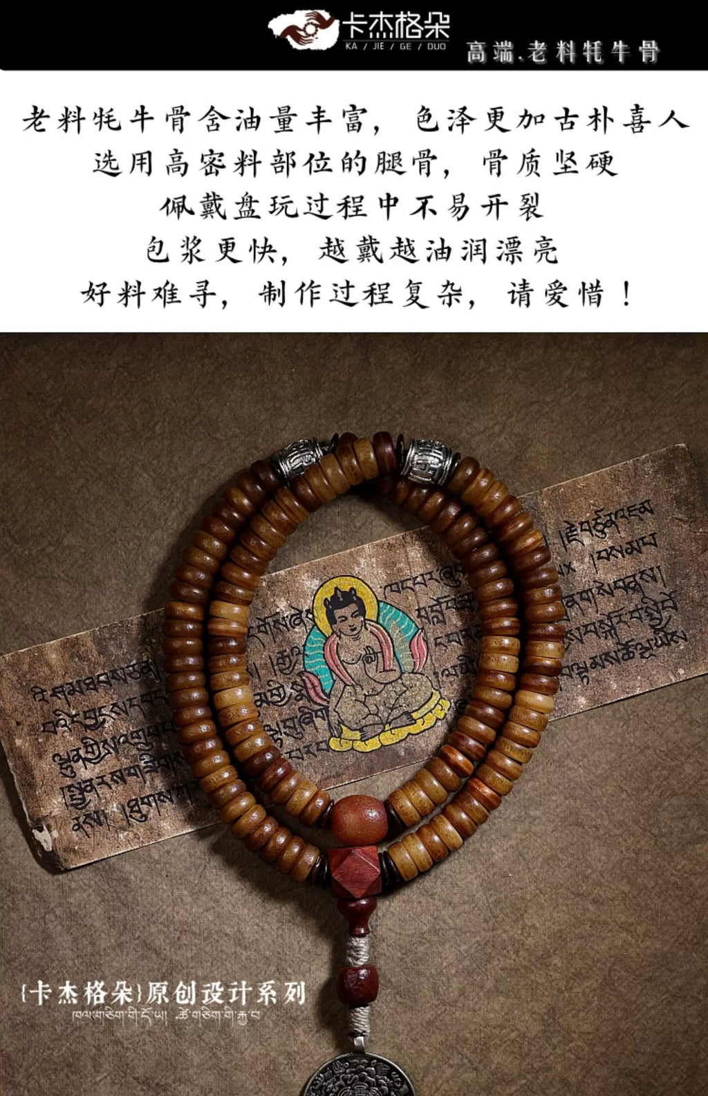 108颗藏式佛珠老料天然藏牦牛骨手工制作手链项链男女通用藏式牦牛骨灵修冥想珠宝